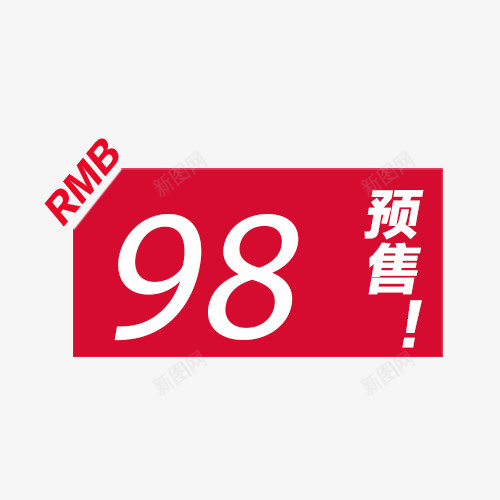 淘宝火爆预售标签psd免抠素材_88icon https://88icon.com 促销 宣传 标签 淘宝标签 火爆预售 精美标签 网页标签 通用