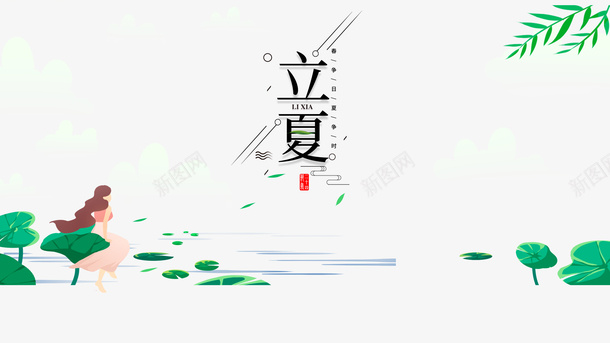 立夏荷花柳树手绘人物psd免抠素材_88icon https://88icon.com 手绘人物 柳树 立夏 荷花