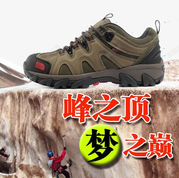 山顶上的登山鞋png免抠素材_88icon https://88icon.com 产品实物 山顶 登山装备 登山鞋