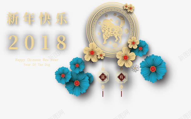 中国风狗年新年快乐png免抠素材_88icon https://88icon.com 2018 中国风 新年快乐 狗年 狗年快乐 矢量png