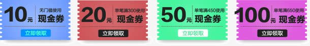 优惠券png_88icon https://88icon.com 100元 10元 20元 50元 优惠券 彩色 淘宝促销