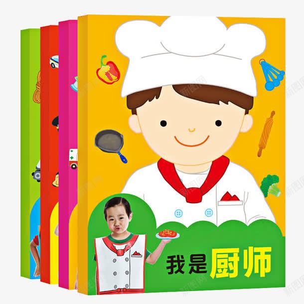 儿童职业体验游戏书png免抠素材_88icon https://88icon.com 产品实物 儿童书籍 儿童图书 幼儿童益智游戏 我是厨师 早教书 职业体验游戏书