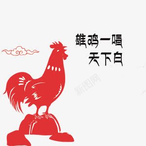 红色中国风剪纸公鸡png免抠素材_88icon https://88icon.com 公鸡 剪纸素材 红色中国风