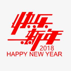 新年创意艺术字简图素材