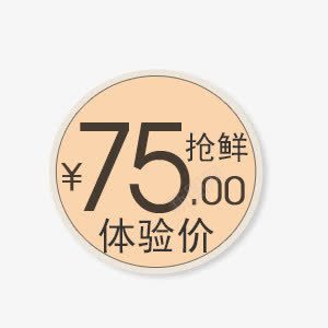 体验价png免抠素材_88icon https://88icon.com 价标 价格标签 促销标签 活动素材 淘宝标签