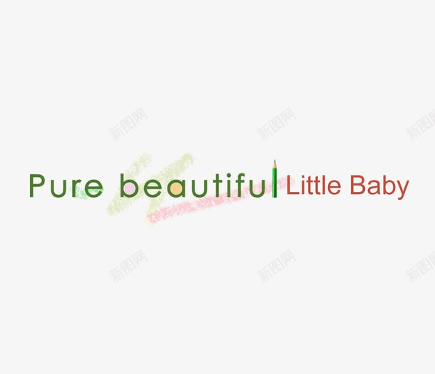 purebeautifullittlebabypng免抠素材_88icon https://88icon.com baby beautiful little pure 影楼文字 文字装饰 相册文字