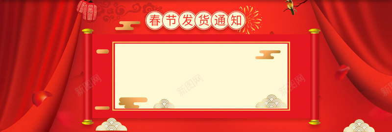 春节放假通知帘幕红色背景psd设计背景_88icon https://88icon.com 2018狗年 企业放假通知 回家 新年海 春节放假通知 狗年大吉 狗年放假通知 过年 通知 通知海报