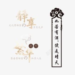 静享中国风字体高清图片