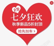红色爱心七夕节标签素材