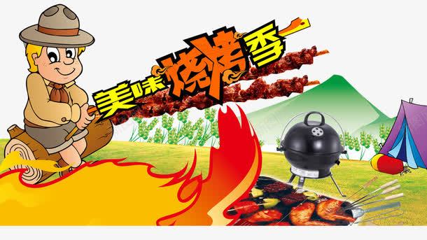 烧烤png免抠素材_88icon https://88icon.com 串串肉 烤肉 烧烤 竹签烤肉 铁板烧