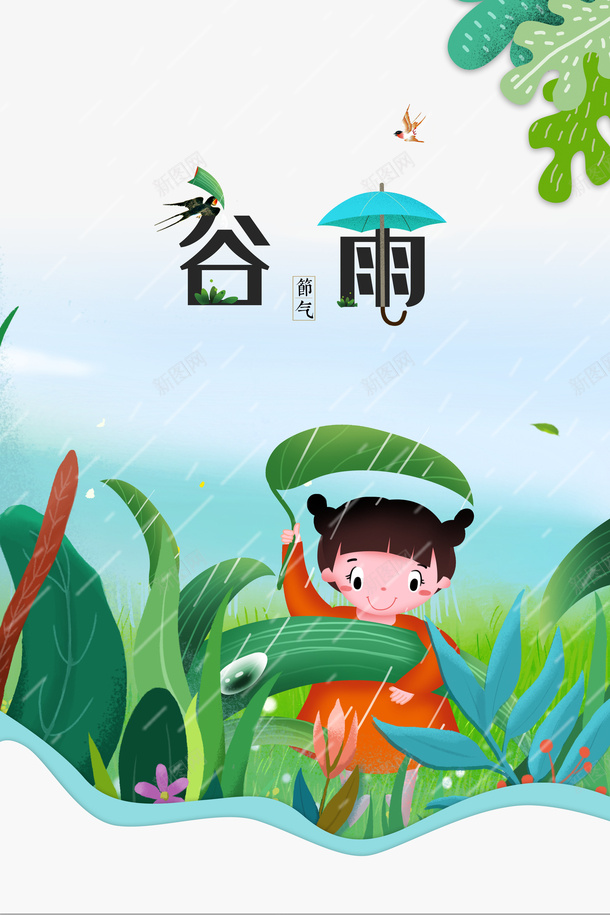 谷雨燕子伞手绘人物荷叶psd免抠素材_88icon https://88icon.com 伞 手绘人物 燕子 荷叶 谷雨