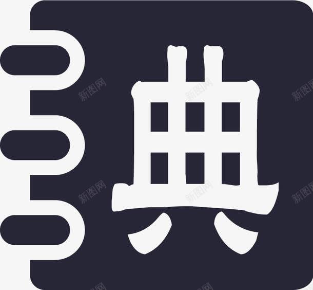 育儿宝典png免抠素材_88icon https://88icon.com 育儿宝典