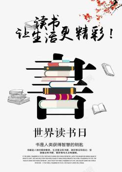 全民阅读素材