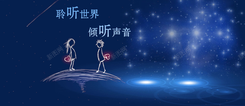 蓝色背景psd设计背景_88icon https://88icon.com 夜空 情人节 情侣 插画 星星 梦幻 浪漫 海报banner 聆听 聆听生活