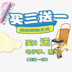 买三送一素材