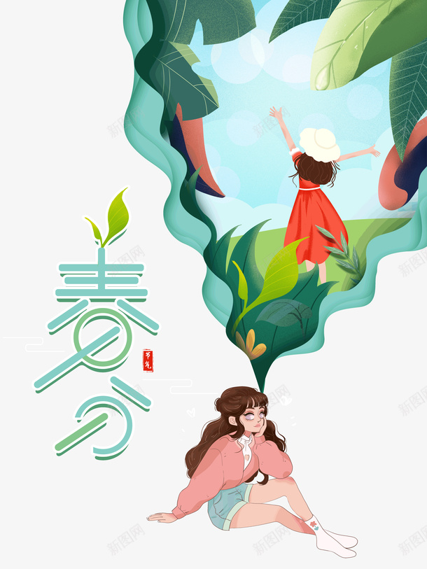 春天春分节气图psd免抠素材_88icon https://88icon.com 人物 印章 手绘 春分 春天 美食印章 节气 踏春 郊游