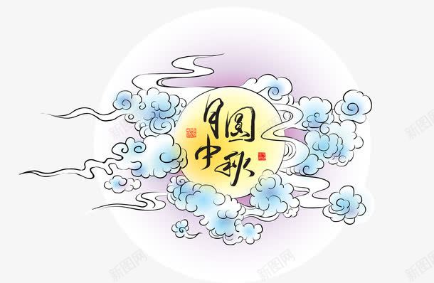 月圆中秋png免抠素材_88icon https://88icon.com 中秋节 月饼 节假日