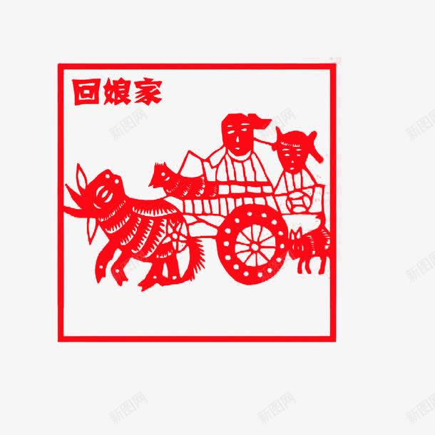 夫妇通行png免抠素材_88icon https://88icon.com 中国风俗 初一到初八 大年初二回娘家 夫妇通行回娘家