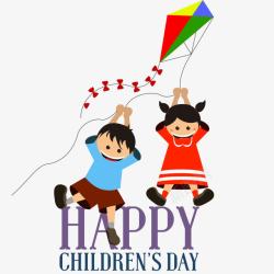 儿童节快乐素材