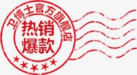 热销爆款字体png免抠素材_88icon https://88icon.com 字体 热销 设计