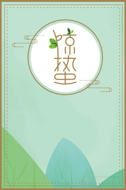 二十四节气惊蛰绿色手绘春天背景海报