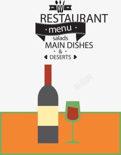 餐厅海报插画红酒AI矢量图素材