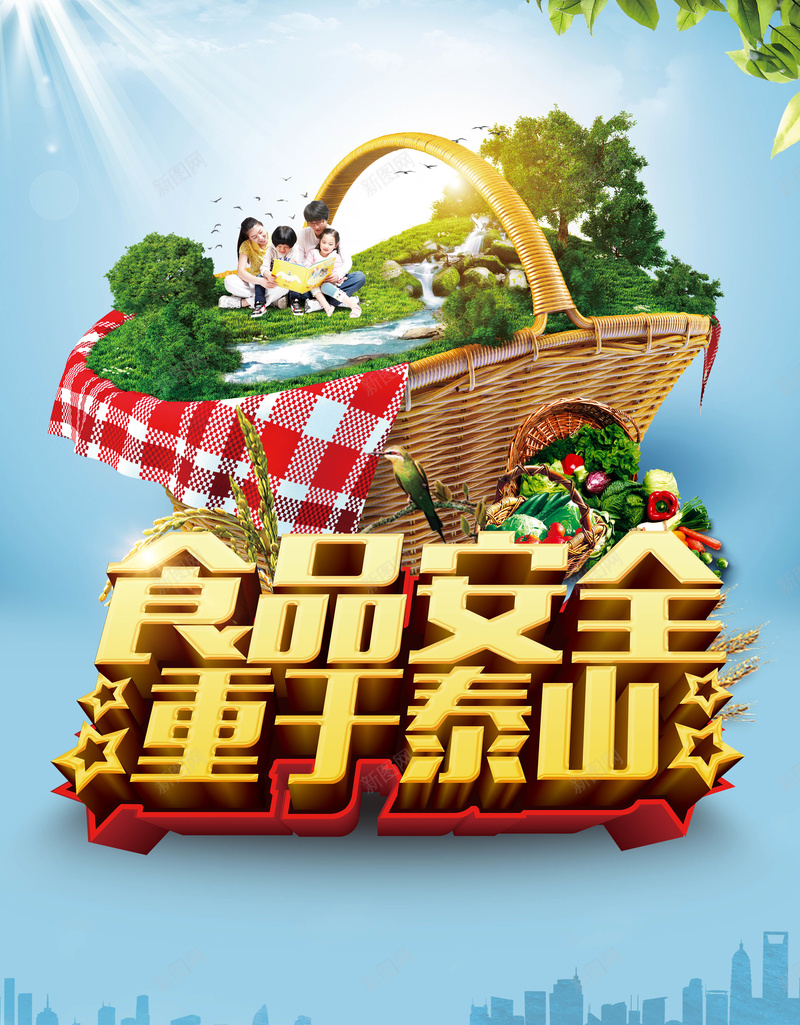 食品安全公益海报背景模板psd设计背景_88icon https://88icon.com 主题海报 公益海报 宣传海报 摄影 海报模板 海报背景模板 绿色 风景 食品安全