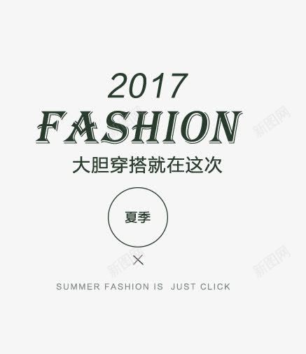 FASHION艺术字png免抠素材_88icon https://88icon.com FASHION艺术字 PNG艺术字 免抠艺术字 天猫艺术字广告设计 淘宝字体 艺术字体 艺术字体下载