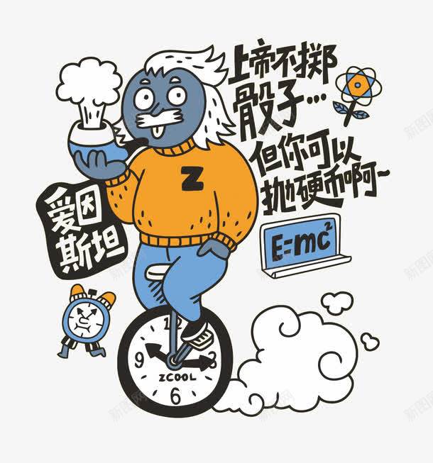 搞怪爱因斯坦png免抠素材_88icon https://88icon.com PNG PNG免费下载 PNG图片 插画 搞怪 爱因斯坦 爱因斯坦素材 科学