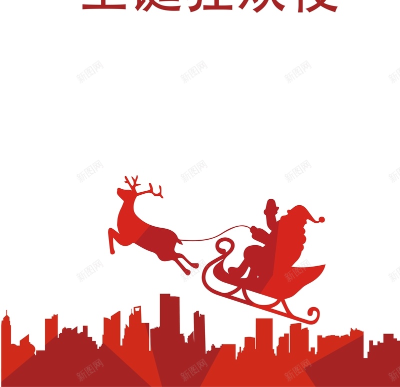 圣诞狂欢夜展板背景模板矢量图ai设计背景_88icon https://88icon.com 圣诞 展板 海报 狂欢夜 矢量图