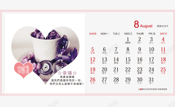 白色心形钟表2018年8月台历矢量图ai免抠素材_88icon https://88icon.com 2018年8月 2018年台历 台历 心形 白色 矢量图 红色 钟表
