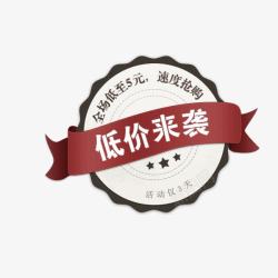 低价来袭复古标签素材