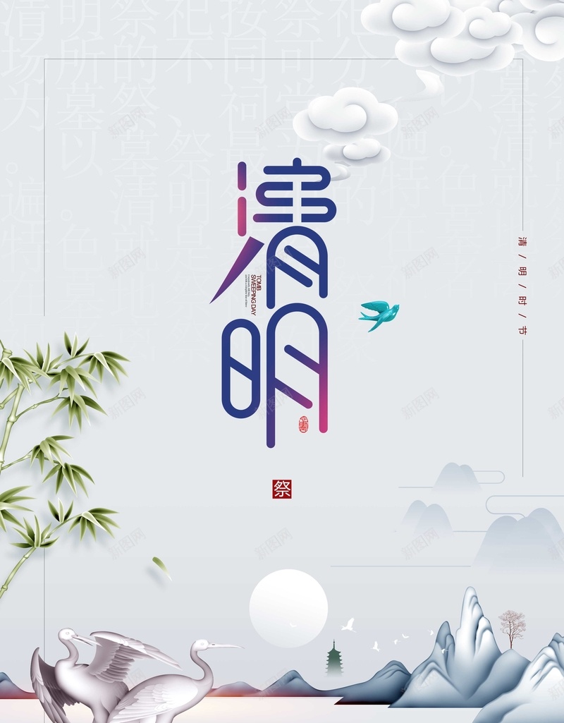 清明仙鹤远山胡泊psd_88icon https://88icon.com 仙鹤 清明 胡泊 远山