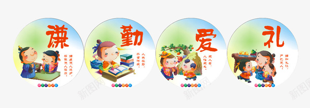 中华传统美德png免抠素材_88icon https://88icon.com 传统美德免抠png素材 传统美德勤 传统美德爱 传统美德礼 传统美德谦