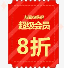 手绘红色纹理优惠券png免抠素材_88icon https://88icon.com 优惠券 红色 纹理