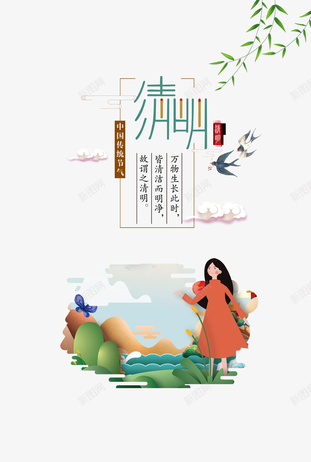 清明节海报艺术字psd免抠素材_88icon https://88icon.com 云 元素 手绘元素 柳条 树枝 清明节 清明节快乐 边框
