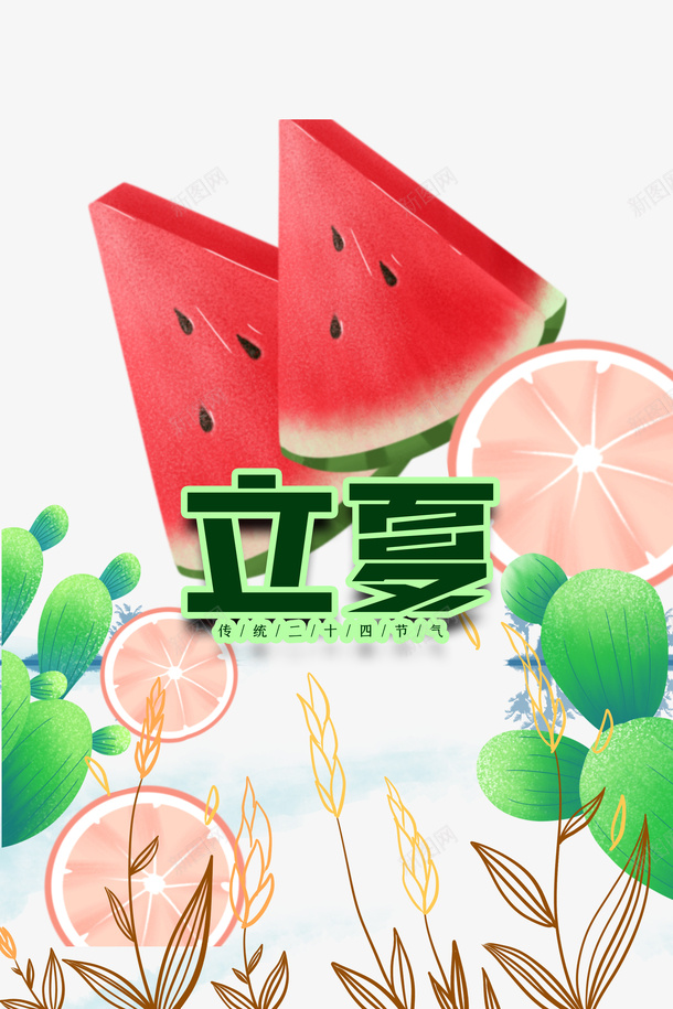 立夏西瓜橙子树叶草丛psd免抠素材_88icon https://88icon.com 树叶 橙子 立夏 草丛 西瓜 西瓜破