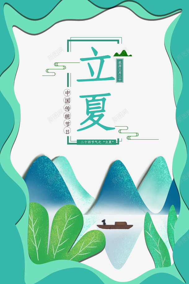 立夏青山边框二十四节气psd免抠素材_88icon https://88icon.com 二十四节气 立夏 边框 青山