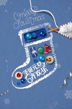 创意手绘圣诞元旦齐欢乐节日海报背景