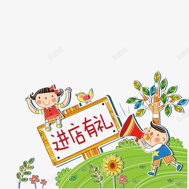 进店有礼png免抠素材_88icon https://88icon.com 儿童节装饰 卡通人物 卡通元素 手绘 手绘素材