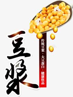 豆浆豆子素材