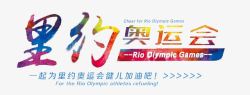 里约奥运会素材