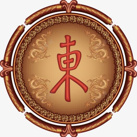 东复古装饰png免抠素材_88icon https://88icon.com 东 中国风 传统 古典家居 古典家居元素 复古 龙