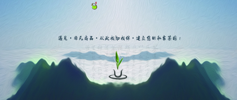 茶叶宣传psd_88icon https://88icon.com anner banner 创意 广告 摄影 海报 海报banner 茶叶宣传 风景