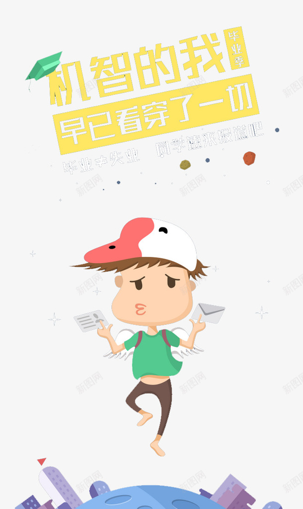 机智如我png免抠素材_88icon https://88icon.com 卡通人物 机智如我 看穿一切