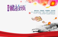 中国风艺术龙抬头海报素材
