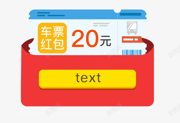 车牌红包抵用券png免抠素材_88icon https://88icon.com 优惠 商务 幸运 手绘 简约 红包 红色 车票