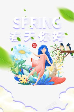 春分手绘人物花朵树枝树叶燕子春天素材