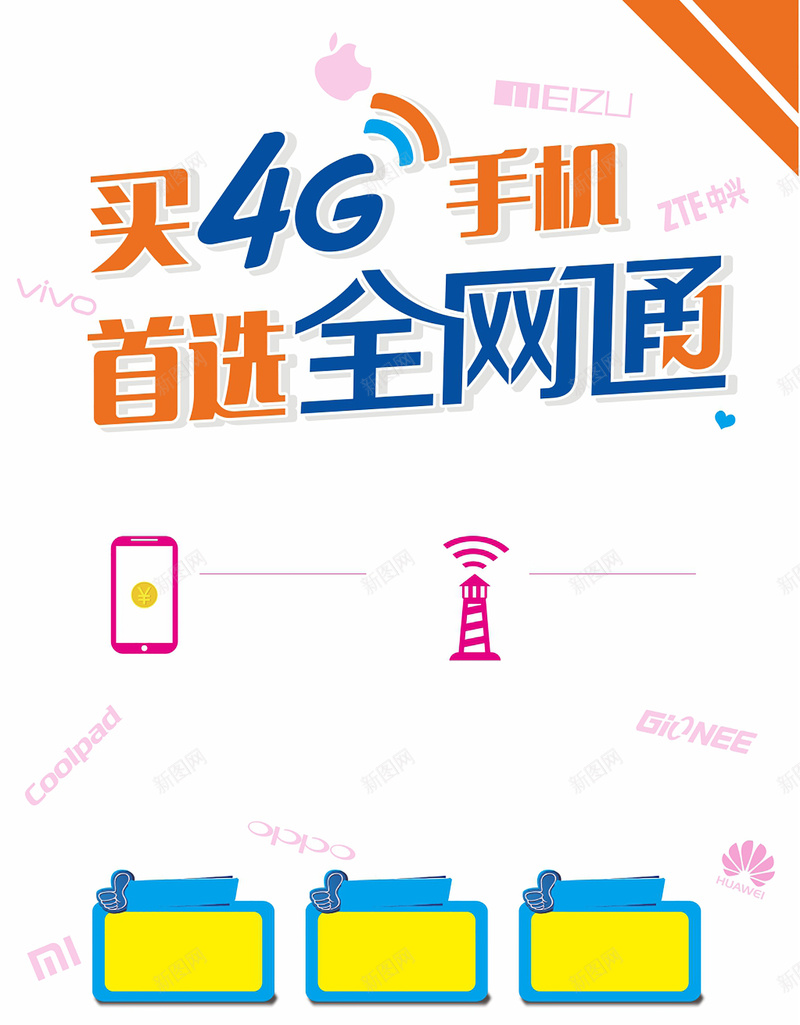 全网通4g手机海报背景图cdr_88icon https://88icon.com 4g 全网通 商务 手机 海报 白色 矢量 科幻 科技