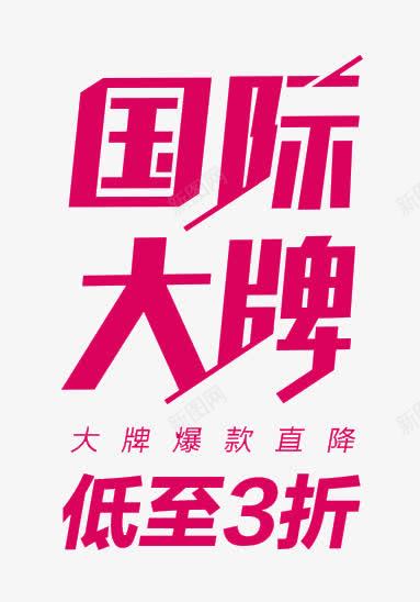 国际大牌png免抠素材_88icon https://88icon.com 国际大牌 大牌 字体